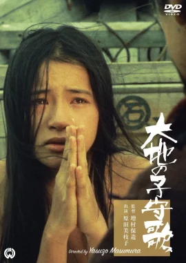 Lullaby of the Earth (Daichi no komoriuta) (1976)