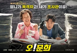 ดูหนัง ออนไลน์ OH! My Gran (2020) เต็มเรื่อง