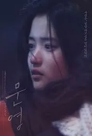 ดูหนังออนไลน์ Moon-young (2015)