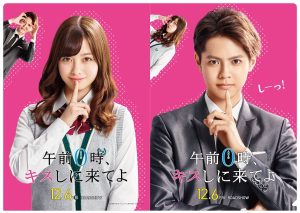 Kiss Me at the Stroke of Midnight (2019) Gozen 0-ji Kiss Shi ni Kite yo โปรดมาจุมพิตฉันยามเที่ยงคืน