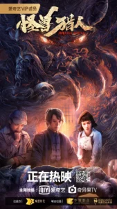 Monster Hunter (Guai Shou Lie Ren) (2020)