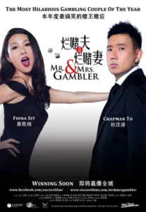 Mr. and Mrs. Gambler (2012) เฉือนคม ถล่มเซียน