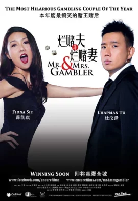 Mr. and Mrs. Gambler (2012) เฉือนคม ถล่มเซียน