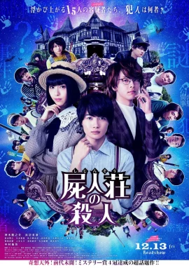 Murder at Shijinso (2019) ฆาตกรบ้านพักคนตาย