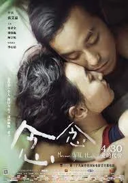 Murmur of the Hearts (2015)