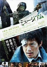 Museum (2016) มิวเซียม พิพิธภัณฑ์สยอง