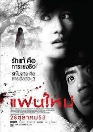 My Ex 2 Haunted Lover (2010) แฟนใหม่