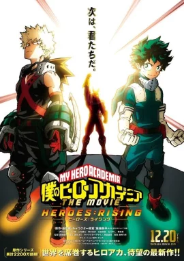 My Hero Academia Heroes Rising (2019) มายฮีโร่ อคาเดเมีย เดอะ มูฟวี่ วีรบุรุษกู้โลก
