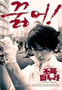 My Wife Is A Gangster 1 (2002) ขอโทษครับ….เมียผมเป็นยากูซ่า ภาค 1