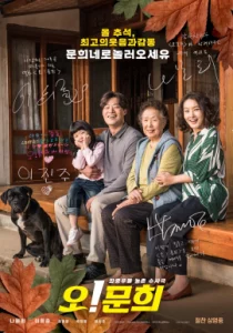 OH! My Gran (2020)