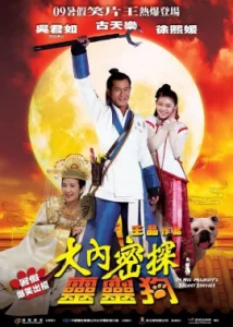 On His Majesty’s Secret Service (2009)