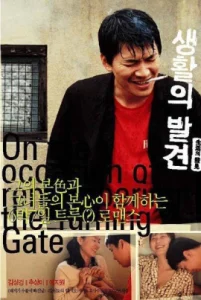 On the Occasion of Remembering the Turning Gate (2002)