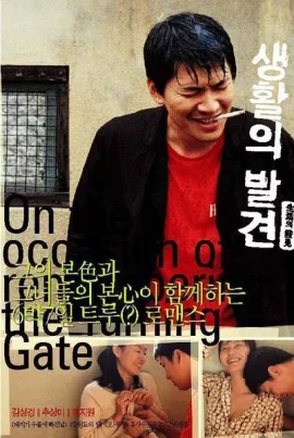On the Occasion of Remembering the Turning Gate (2002)