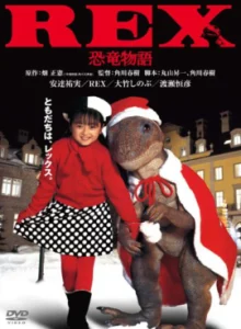 REX Dinosaur Story (1993) เร็กซ์ ไดโนเสาร์เพื่อนรัก