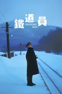 Railroad Man aka Poppoya (1999)
