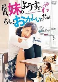 Recently My Sister is Unusual (2014) น้องสาวผมไม่ปกติ