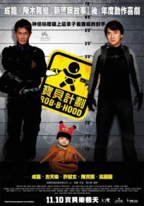 Rob-B-Hood (2006) วิ่งกระเตงฟัด