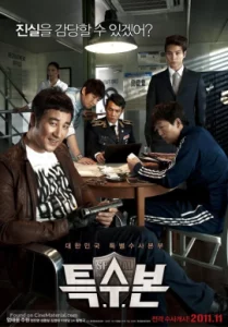 S.I.U. (2011) เอส.ไอ.ยู.กองปราบร้ายหน่วยพิเศษลับ