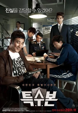 S.I.U. (2011) เอส.ไอ.ยู.กองปราบร้ายหน่วยพิเศษลับ