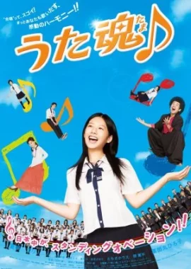 Sing Salmon Sing! (2008) Utatama เก่งมากเจ้าแซลม่อน!