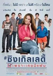 Single Lady
