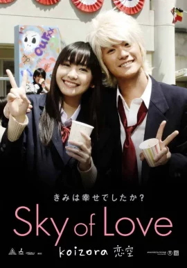Sky of Love