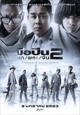 Sodemacom Killer 2 (2020) มือปืน โลก พระจัน 2