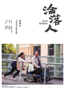 Still Human (2018) ในช่วงเวลาที่ท้อแท้ที่สุด ใครคือคนที่รักเรา