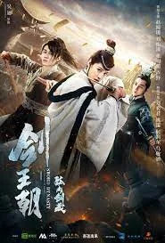Sword Dynasty Fantasy Masterwork (2020) กระบี่เจ้าบัลลังก์ ตอน วิชากระบี่ลับกูชาน