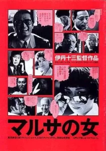 Taxing Woman (1987)