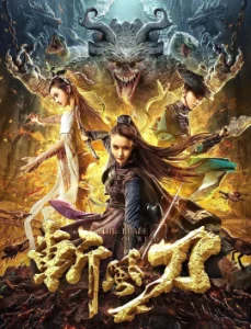 The Blade of Wind (2020) ดาบตัดวายุ