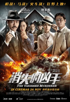 The Bullet Vanishes (2012) ดับแผนล่ากระสุนสั่งตาย