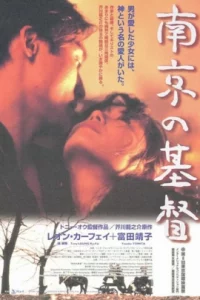 The Christ Of Nanjing (1995)