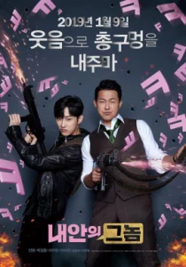 The Dude in Me (2019) สุดขั้วของเพื่อนร่วมร่าง นักเลง vs นักเรียน