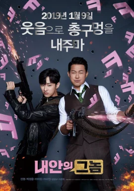 The Dude in Me (2019) สุดขั้วของเพื่อนร่วมร่าง นักเลง vs นักเรียน