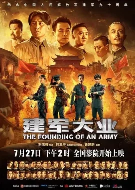 The Founding of a Republic มังกรสร้างชาติ