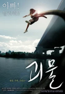 The Host (2006)