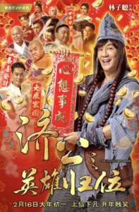 The Incredible Monk Dragon Return (2018) จี้กง คนบ้าหลวงจีนบ๊องส์ ภาค 2