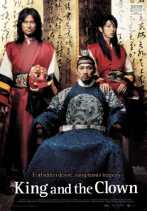 The King and the Clown (2005) กบฏรักจอมแผ่นดิน