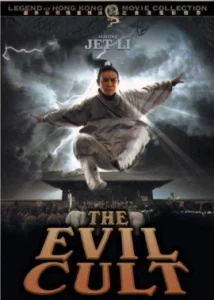 The Kung Fu Cult Master (1993) ดาบมังกรหยก ตอนประมุขพรรคมาร