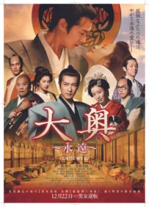 The Lady Shogun and Her Men