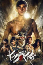 The Legend of Yang Jian (2018) เปิดตำนานหยางเจี่ยน