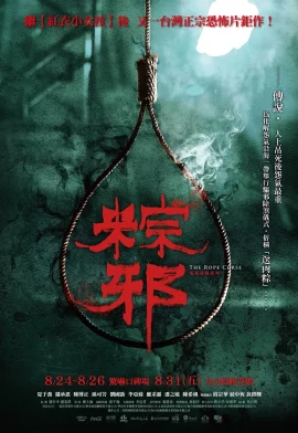 The Rope Curse 2 (2020) เชือกอาถรรพ์ 2