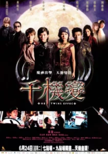 The Twins Effect (2003) คู่พายุฟัด