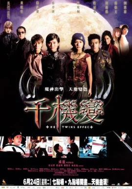 The Twins Effect (2003) คู่พายุฟัด