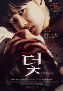 Trap (2015) นางเอก Jung Min-gyeol