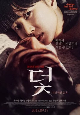 Trap (2015) นางเอก Jung Min-gyeol