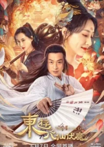 Travel to The East (2023) ผจญภัย ในแดนตะวันออก
