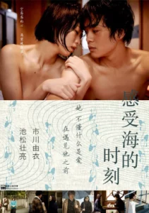 Undulant Fever (2014) เมื่อฉันได้กลิ่นทะเล