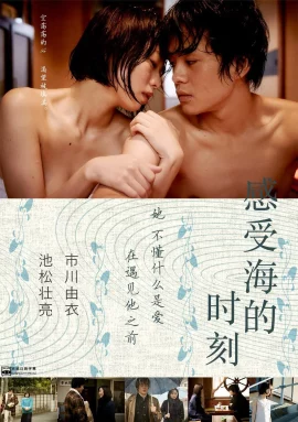 Undulant Fever (2014) เมื่อฉันได้กลิ่นทะเล